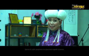 Авлигын эсрэг нэгдэж шүгэл үлээцгээе